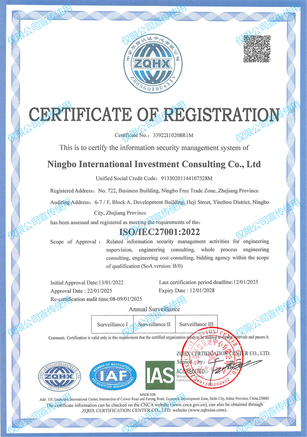 寧波國際投資咨詢有限公司信息安全管理體系（再認(rèn)證）(1)(1)_01.png